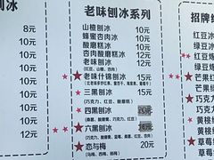 -天津堆姐糖堆刨冰(河东区总店)