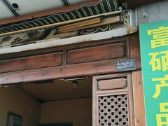 -喜洲杨记破酥粑粑