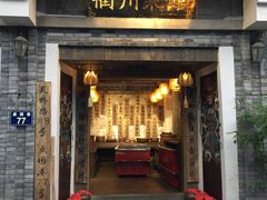 -德叔阙里·衢州菜馆(月湖店)