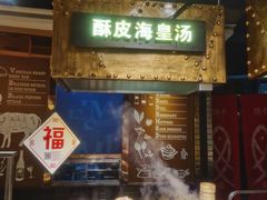 -四海一家自助餐(益田假日广场店)