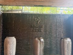 -明谷行馆·温泉