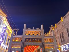 -中华巴洛克风情街