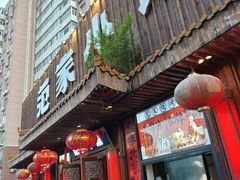 -范家小馆·四代传承烤鸭店(紫竹桥店)