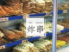 -张记炸串肠粉