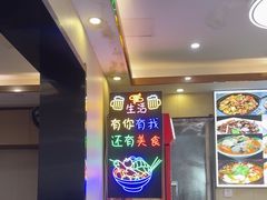 -孟记大碗面•家常菜(鼓楼和会街店)