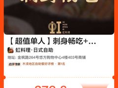 -虹料理·日料放题(悠方店)