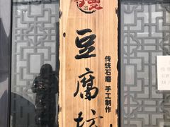 -张家港凤凰山景区恬庄古街