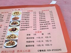 -乐乐餐厅(湘子庙街店)