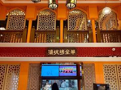 -清真·双公羊·馕坑烤全羊(奥体店)