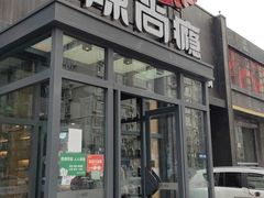 门面-辣尚瘾·烤鱼·新川菜(交大直营店)