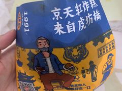 -京天红炸糕(天通苑华联店)