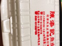 -陈添記·祖傳爽鱼皮·西关老字号(广州首店)