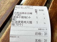 账单-吴家馄饨