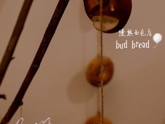 -慢熟面包店bud bread(孩儿巷店)