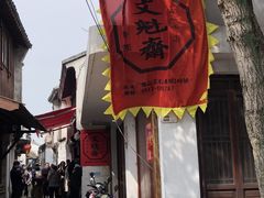 -文魁斋