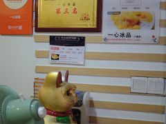 -一心冰品(迎津街店)