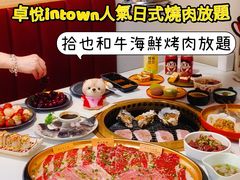 -拾也•和牛•海鲜•烤肉放题(卓悦INTOWN店)