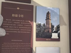 -修德寺塔
