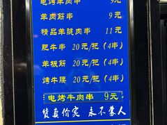 -景泰马记电烤串