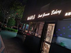-德南面包房(尚都店)
