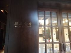 门面-青花餐厅(雅谷泉山庄酒店)