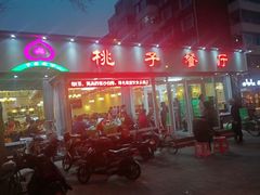 -桃子餐厅·天津菜(红星路直营店)