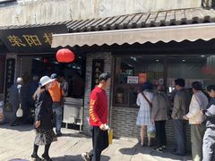 -荣阳楼(山塘街店)