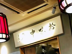 -拾味中点(泺文路店)