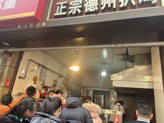 -陶记正宗德州扒鸡(科巷店)