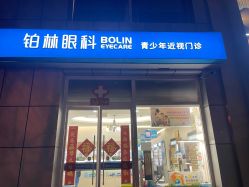 -铂林眼科·青少年近视防控中心(望京门诊)