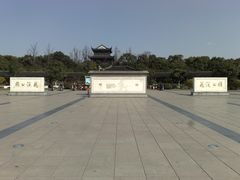 门面-花溪公园