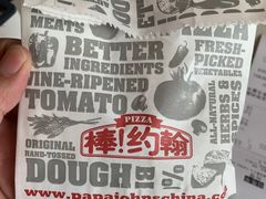 -棒约翰比萨意面(马家堡西路店)