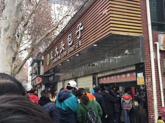 -袁大头包子(光华路店)