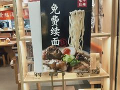 -味千拉面(双井店)
