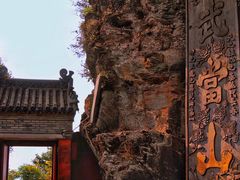 -武当山风景区