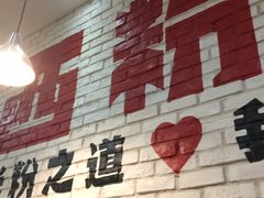-西粉堂新疆米粉(朝外店)