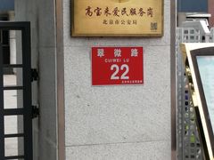 -北京市海淀区翠微小学