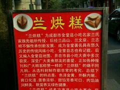 -兰烘糕