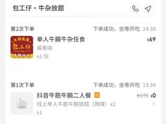 -包工仔·牛杂自助放题