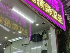 -景好海鲜餐厅(大鹏必选旅游店)