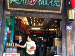 门面-延福橄榄(三坊七巷店)