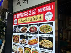 -易老妈蹄花.特色川菜(人民公园总店)