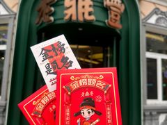 -老鼎丰(靖宇街总店)