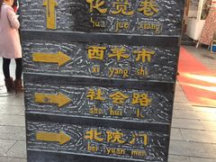 -清真全盛斋传统糕点(西羊市店)