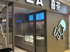 -喜茶(北京华贸购物中心店)