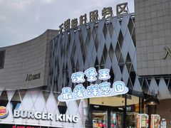 -汉堡王(梅村服务区南店)