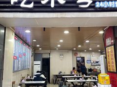 -吃不亏特色包子(三峡广场店)