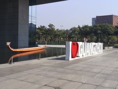 -广州市城市规划展览中心