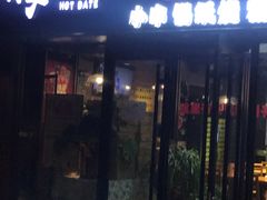 门面-腰子哥烤串(石佛营炫特店)
