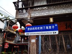 -海窝子古镇
